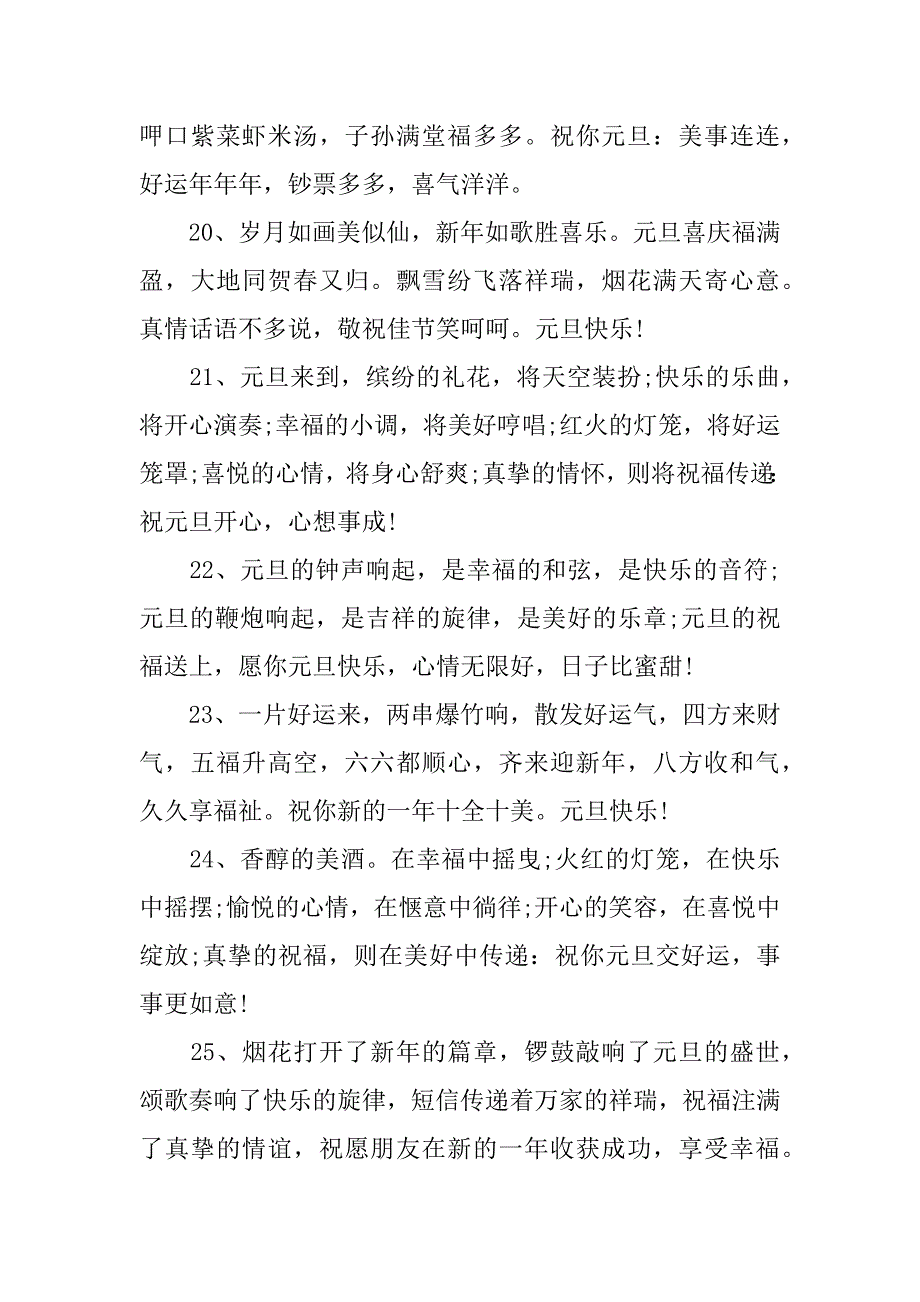 xx年元旦节微信祝福语_第4页