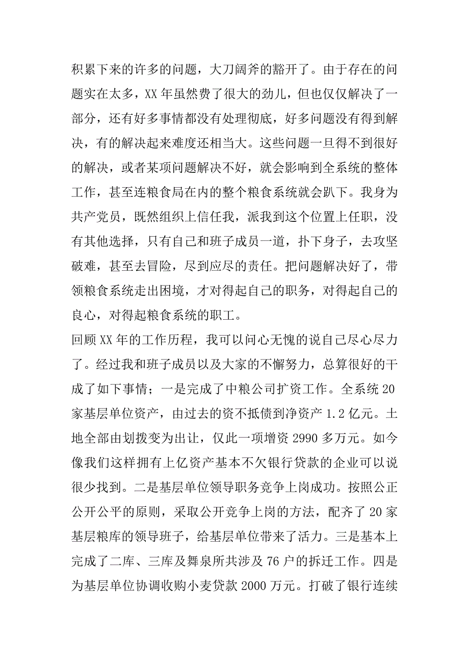 xx年述职报告 -_第2页