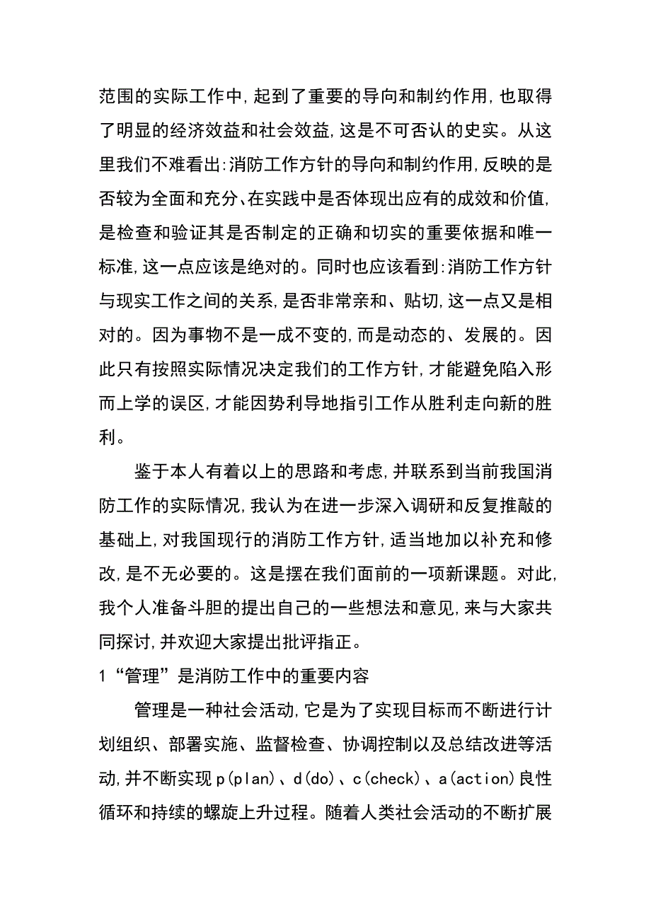 试谈现行消防工作方针存在的缺憾_第2页