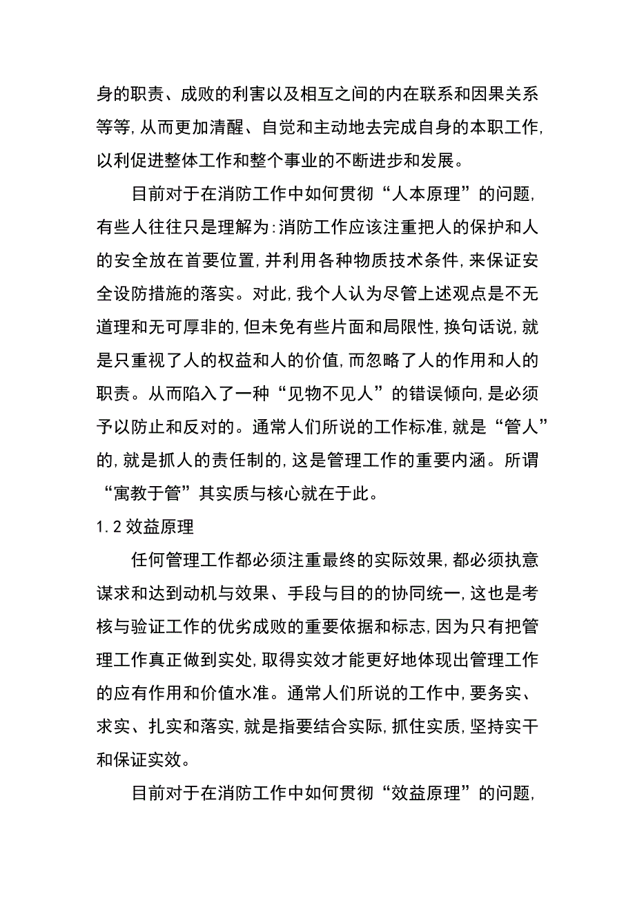 试谈现行消防工作方针存在的缺憾_第4页