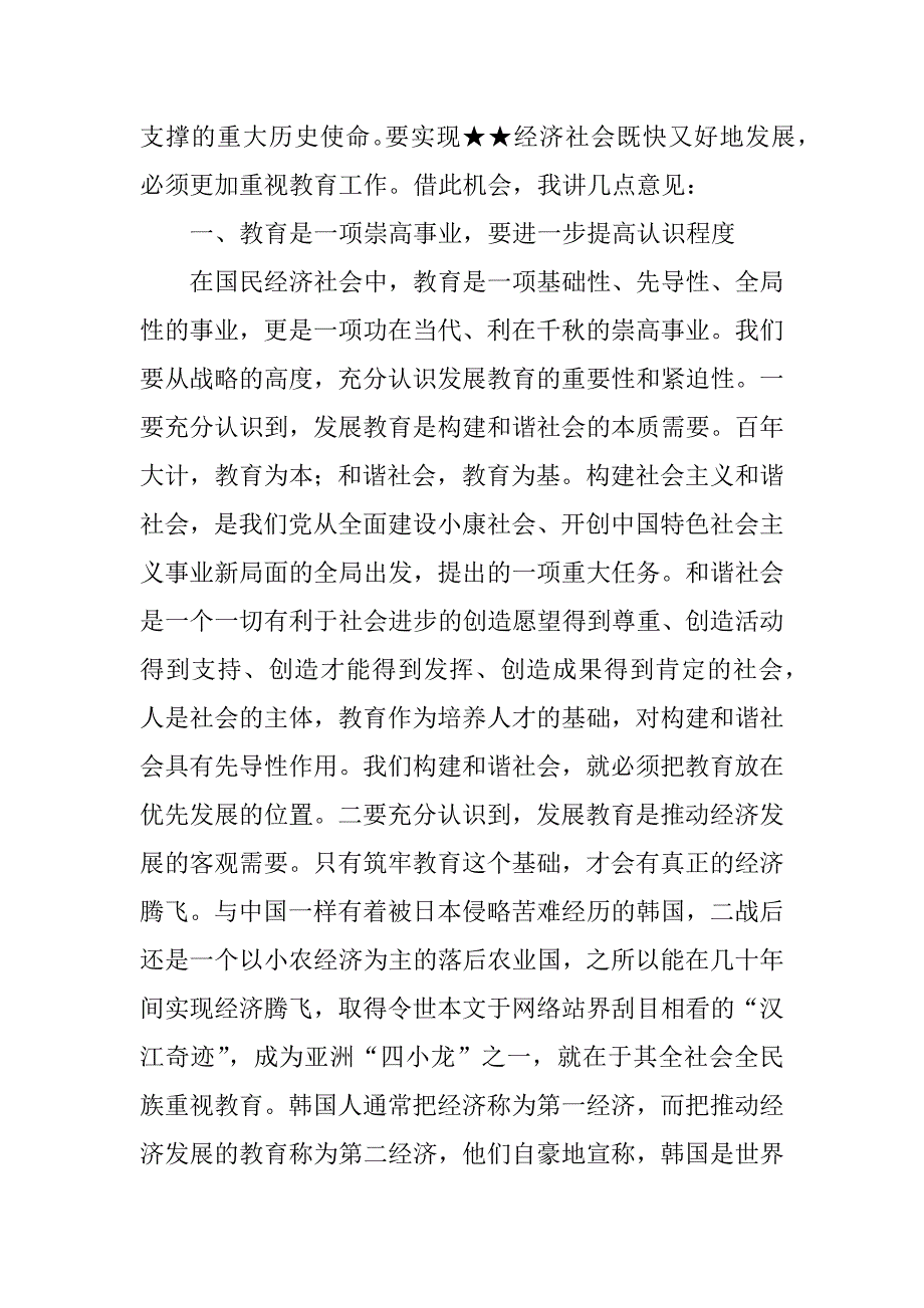 在庆祝第21个教师节暨xx届高三教学工作总结表彰大会上的讲话_第2页