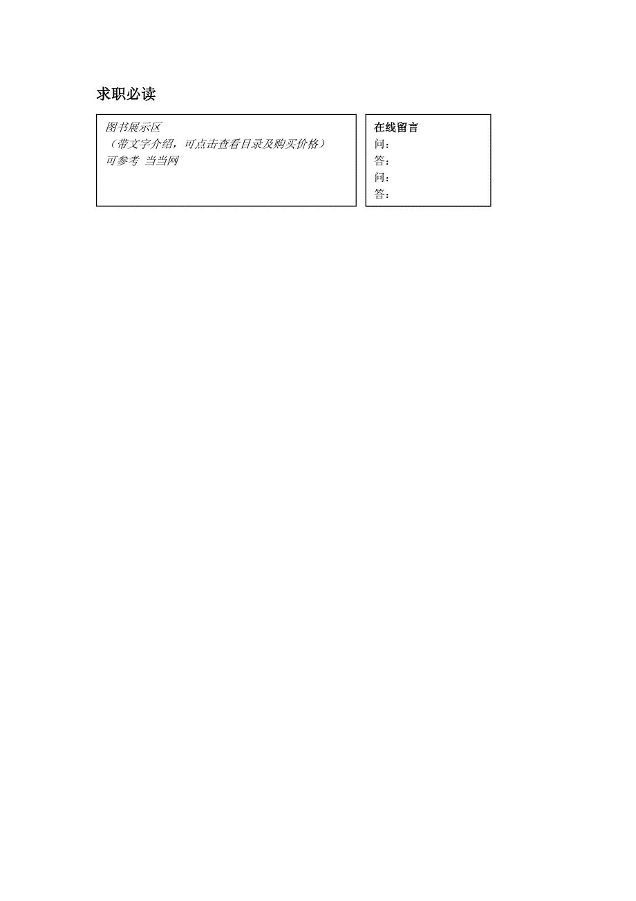 网站江西大学生就业服务网_第2页