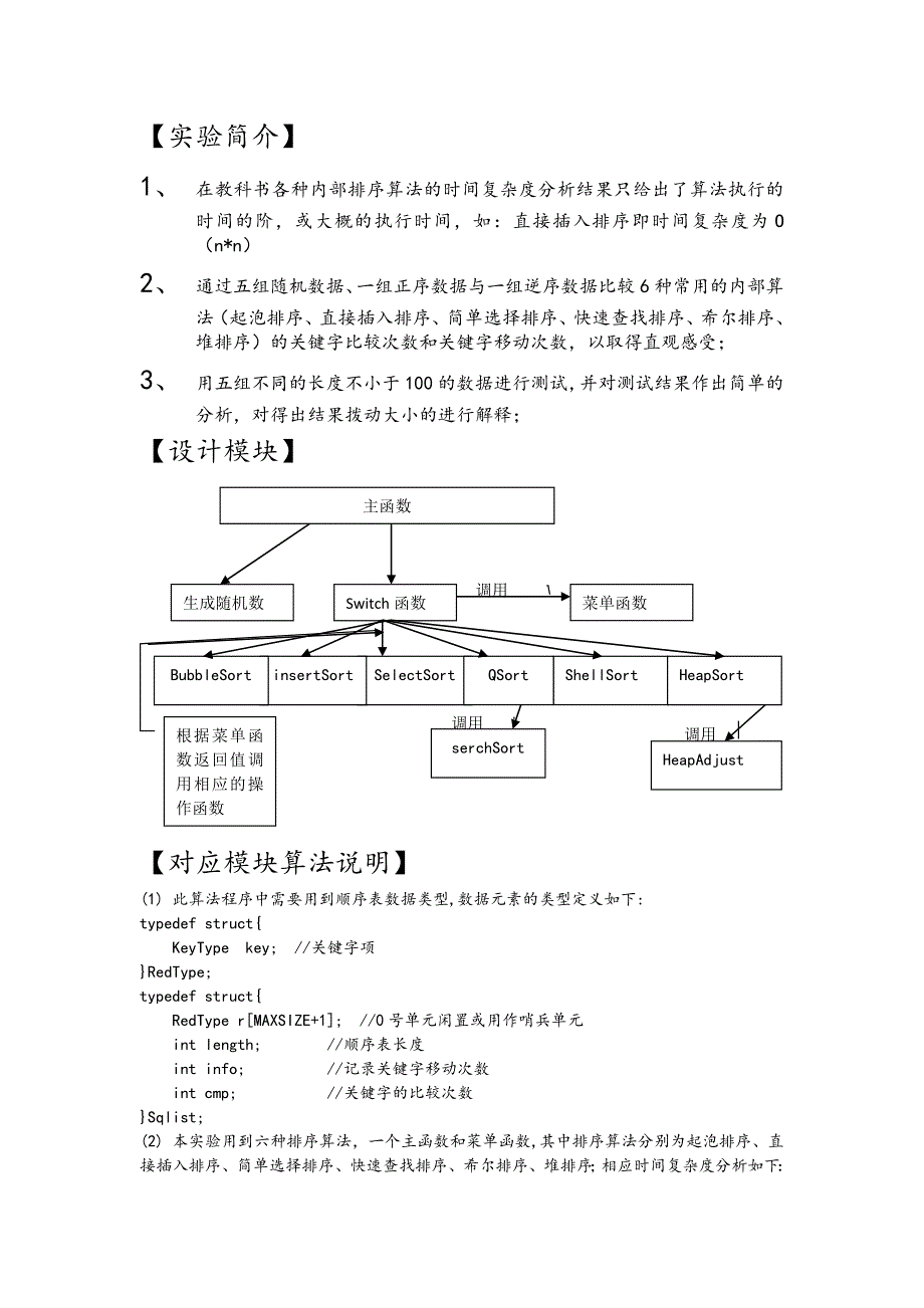 数据结构课程设计报告---内部排序算法比较_第2页