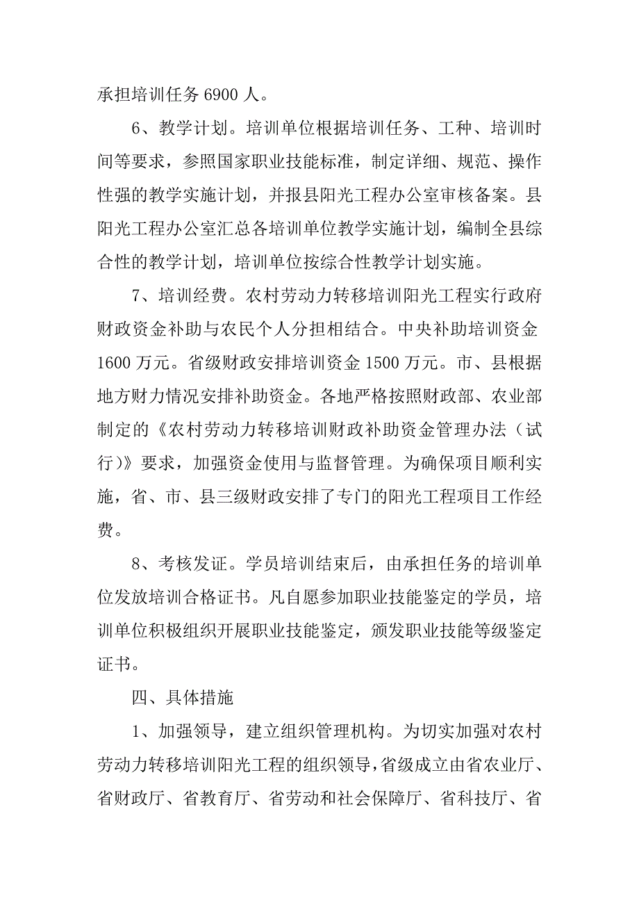 农村劳动力转移培训阳光工程实施方案_第4页