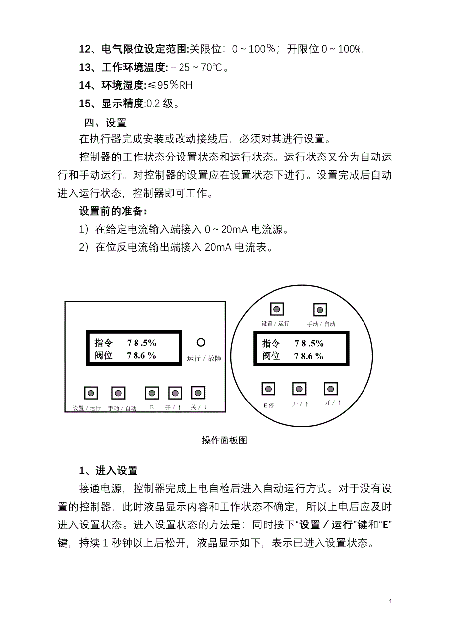 智能中文液晶显示电动执行控制器_第4页