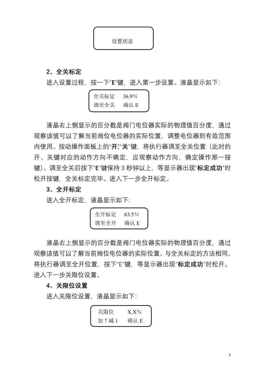 智能中文液晶显示电动执行控制器_第5页