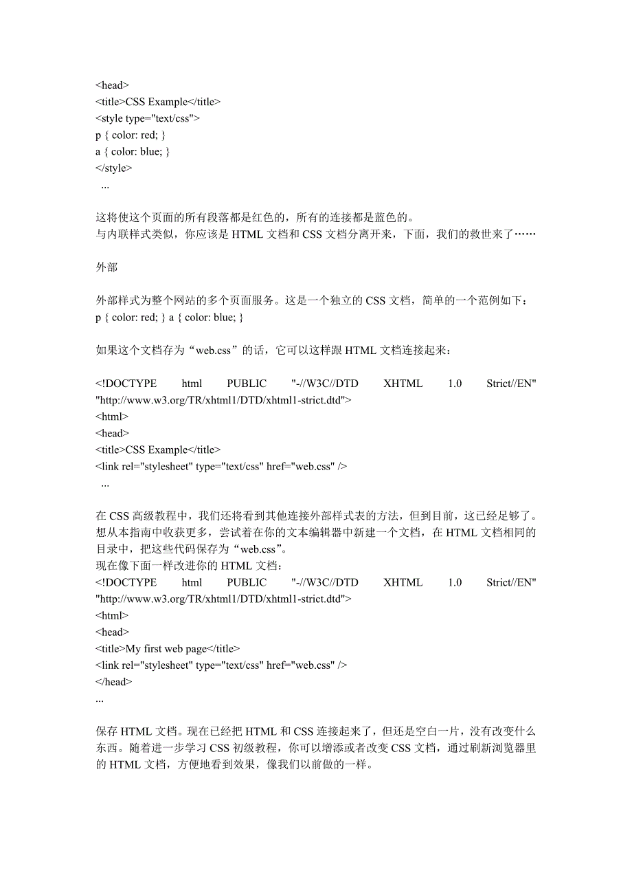 新手必读之CSS教程_第3页