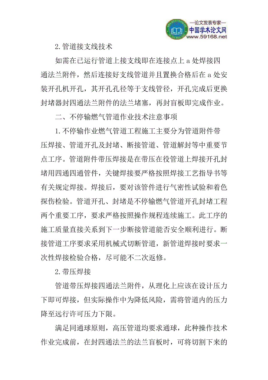 高压管道论文管道切改论文管道封堵论文：浅谈钢制燃气管道带压不停输作业技术的应用_第3页