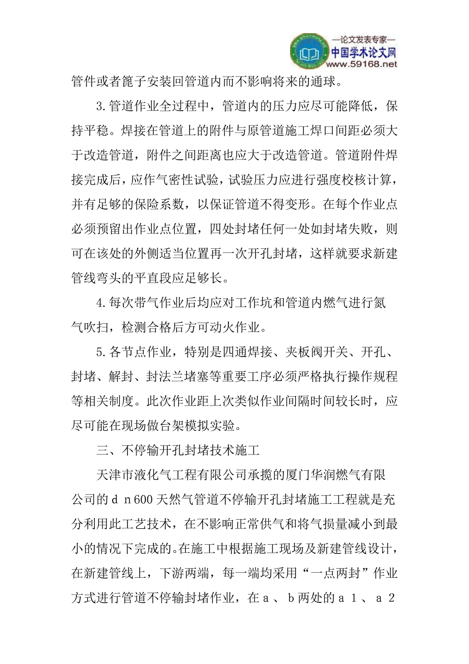 高压管道论文管道切改论文管道封堵论文：浅谈钢制燃气管道带压不停输作业技术的应用_第4页