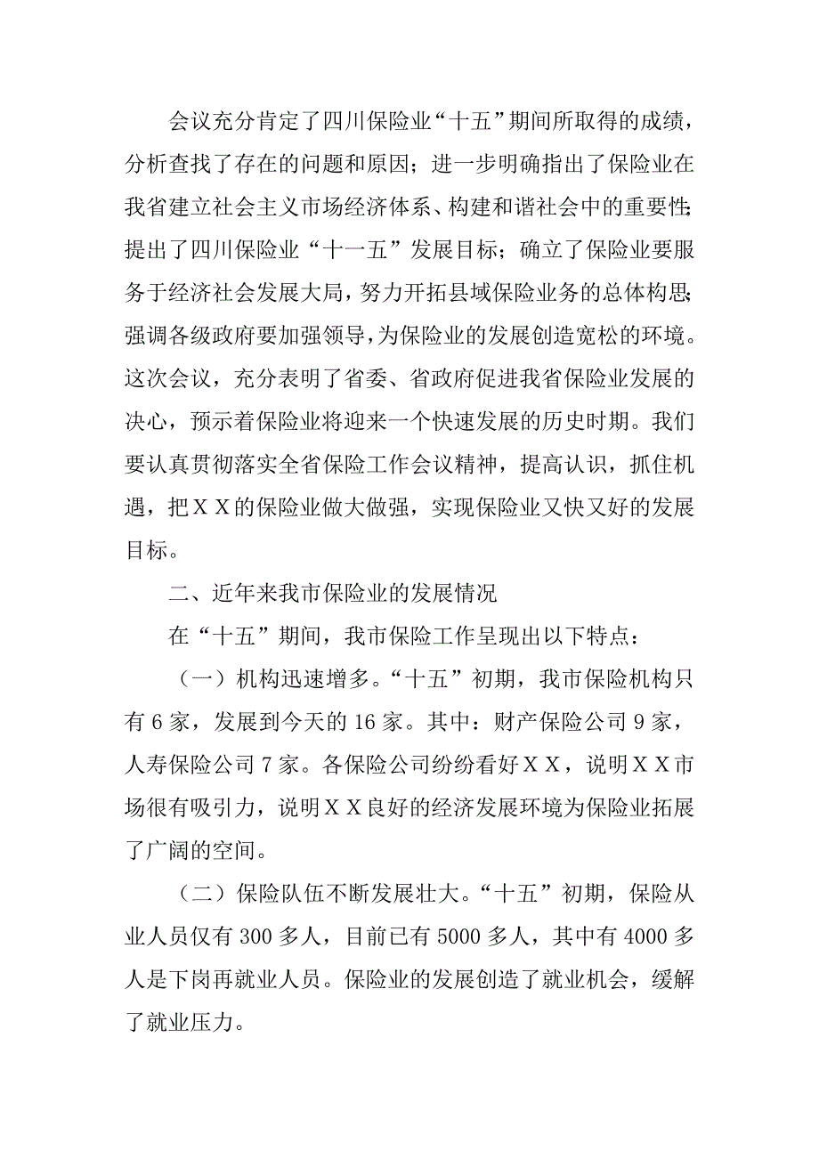 在全市保险工作会议上的讲话_第2页