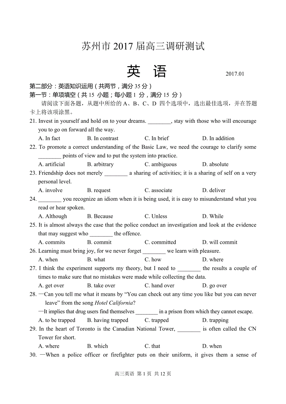 江苏省苏州市2017届高三1月调研测试英语试题_第1页