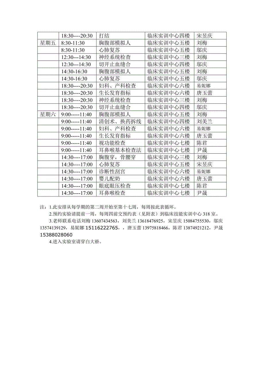 临床技能实训中心实验室开放安排表_第2页