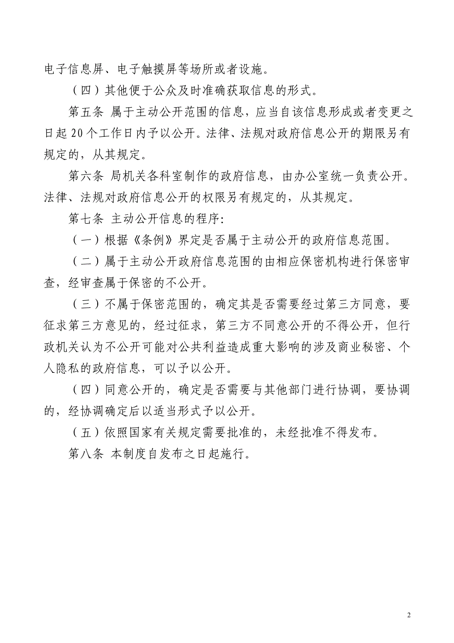 莲都区交通运输局政府信息主动公开制度_第2页