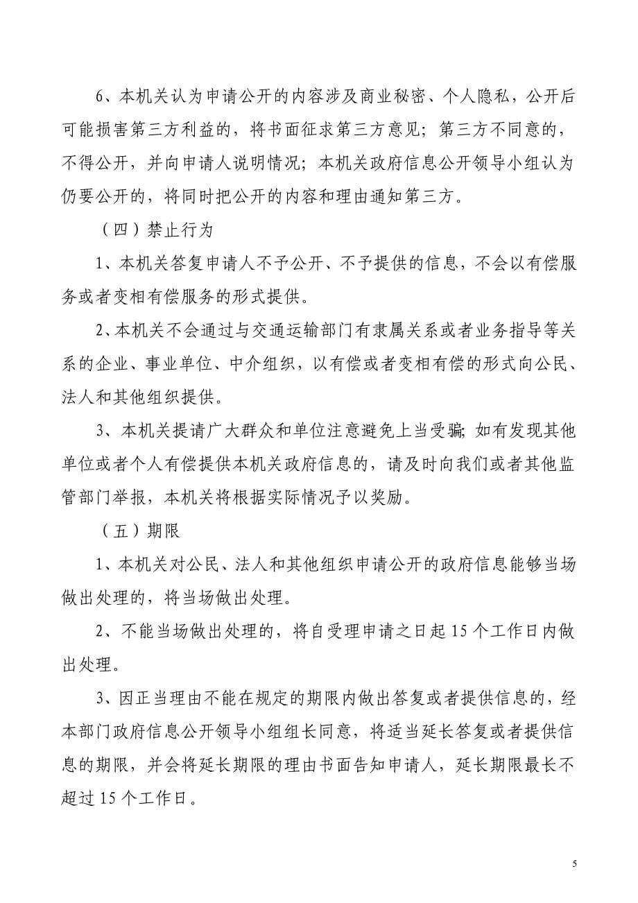 莲都区交通运输局政府信息主动公开制度_第5页