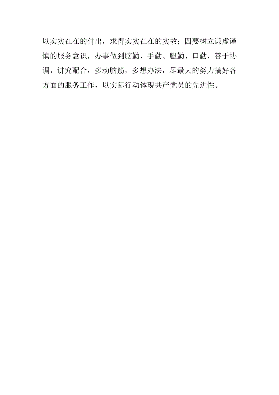 办公室主任党性分析材料(精)_第2页