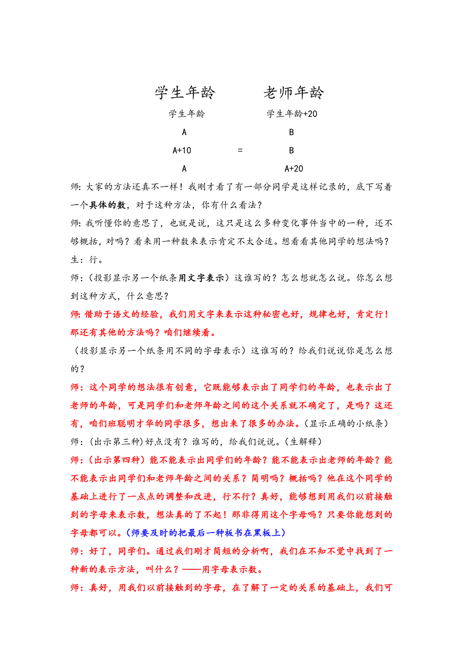 新课标人教版小学数学五年级上册《用字母表示数》教学设计_第2页