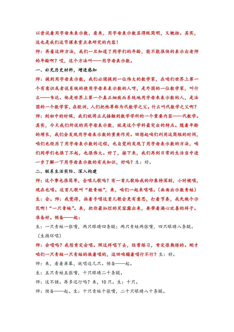 新课标人教版小学数学五年级上册《用字母表示数》教学设计_第3页