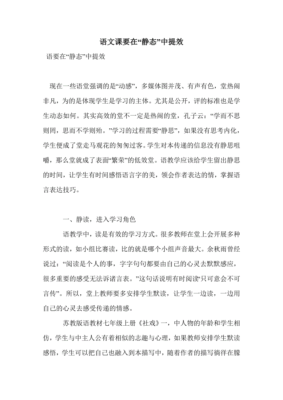 语文课要在“静态”中提效_第1页