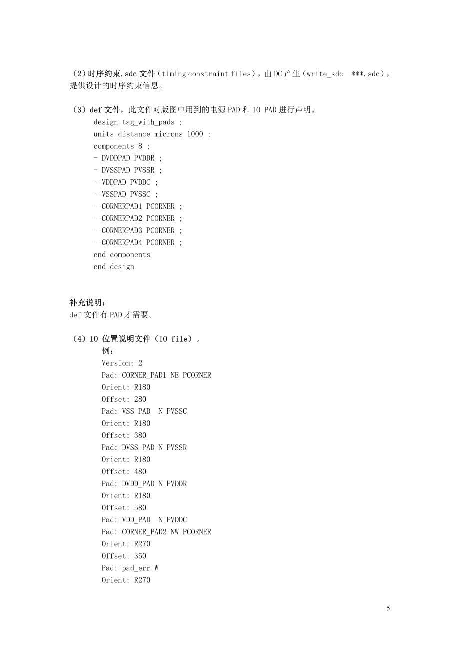 Encounter数字版图设计流程_第5页