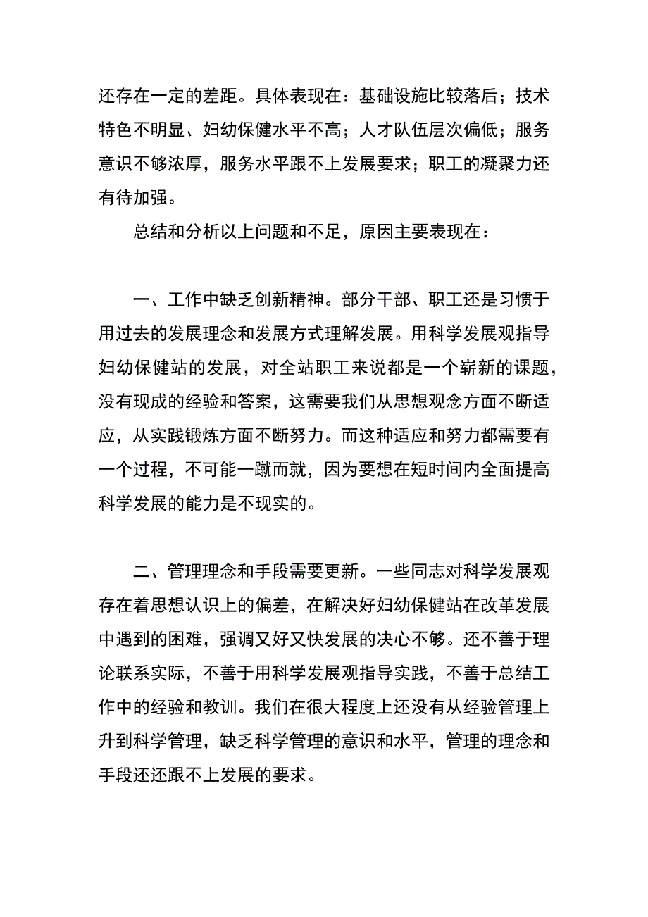 落实科学发展观推进妇幼保健工作思考对策_第3页