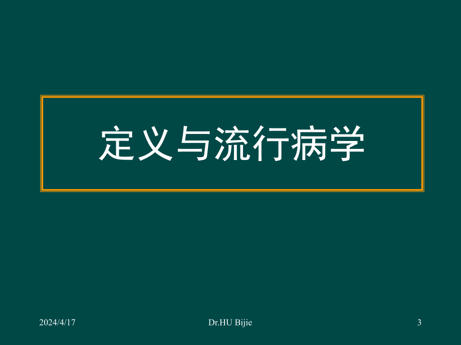 呼吸机相关肺炎的预防与治疗南京_第3页