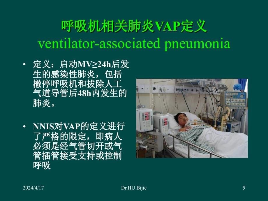 呼吸机相关肺炎的预防与治疗南京_第5页