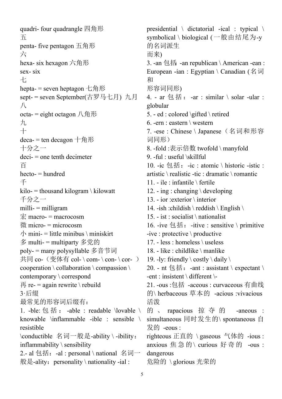 最新整理词根词缀法初中英语学习_第5页