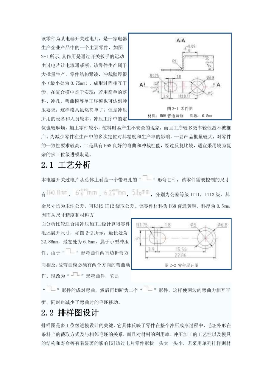 冲压模具毕业设计论文_第4页