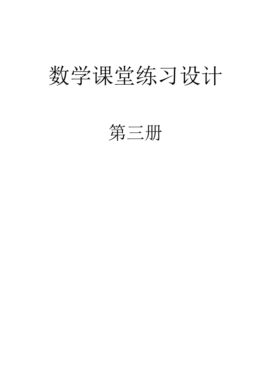 小学二年级数学课堂练习设计_第1页