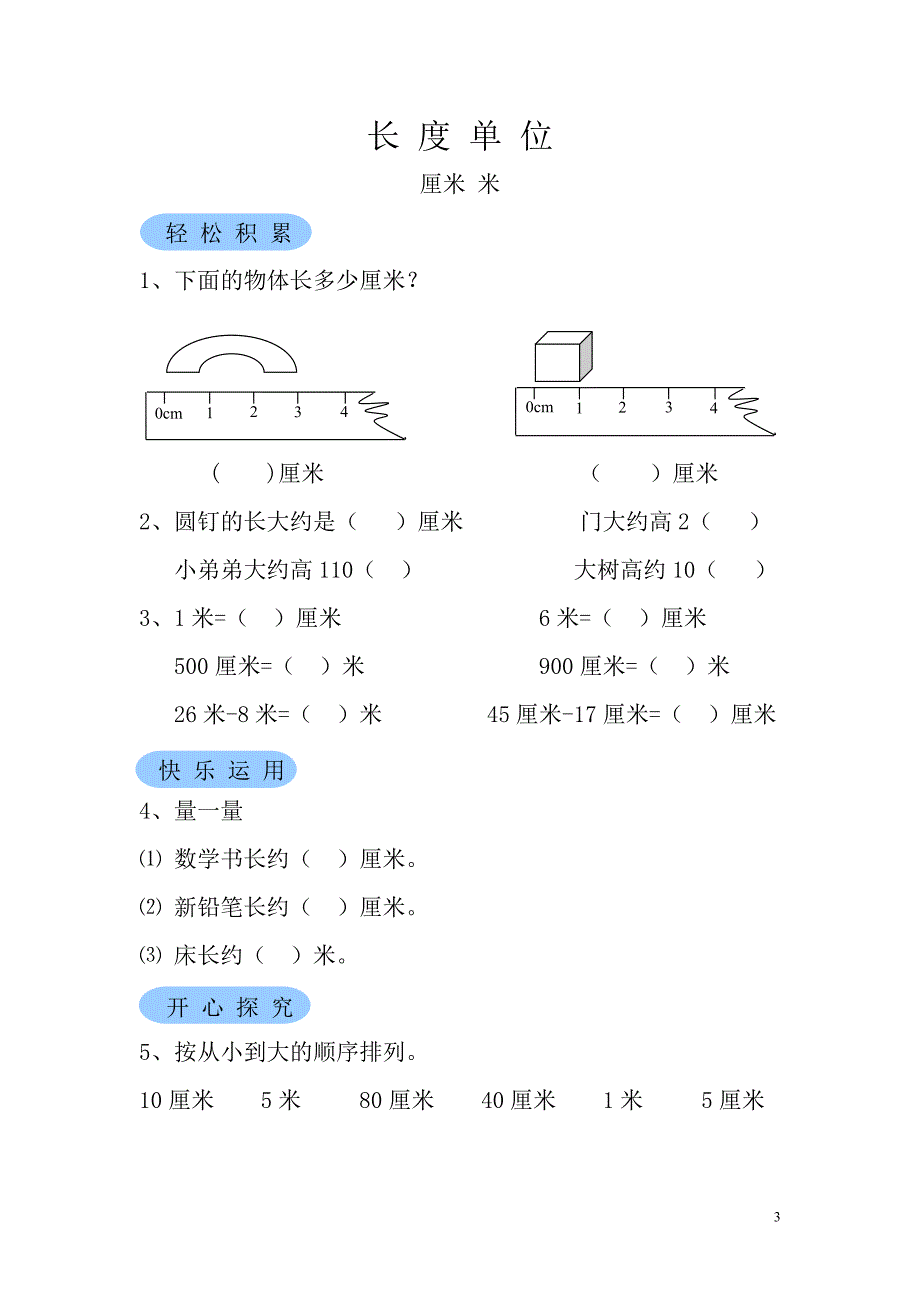 小学二年级数学课堂练习设计_第3页