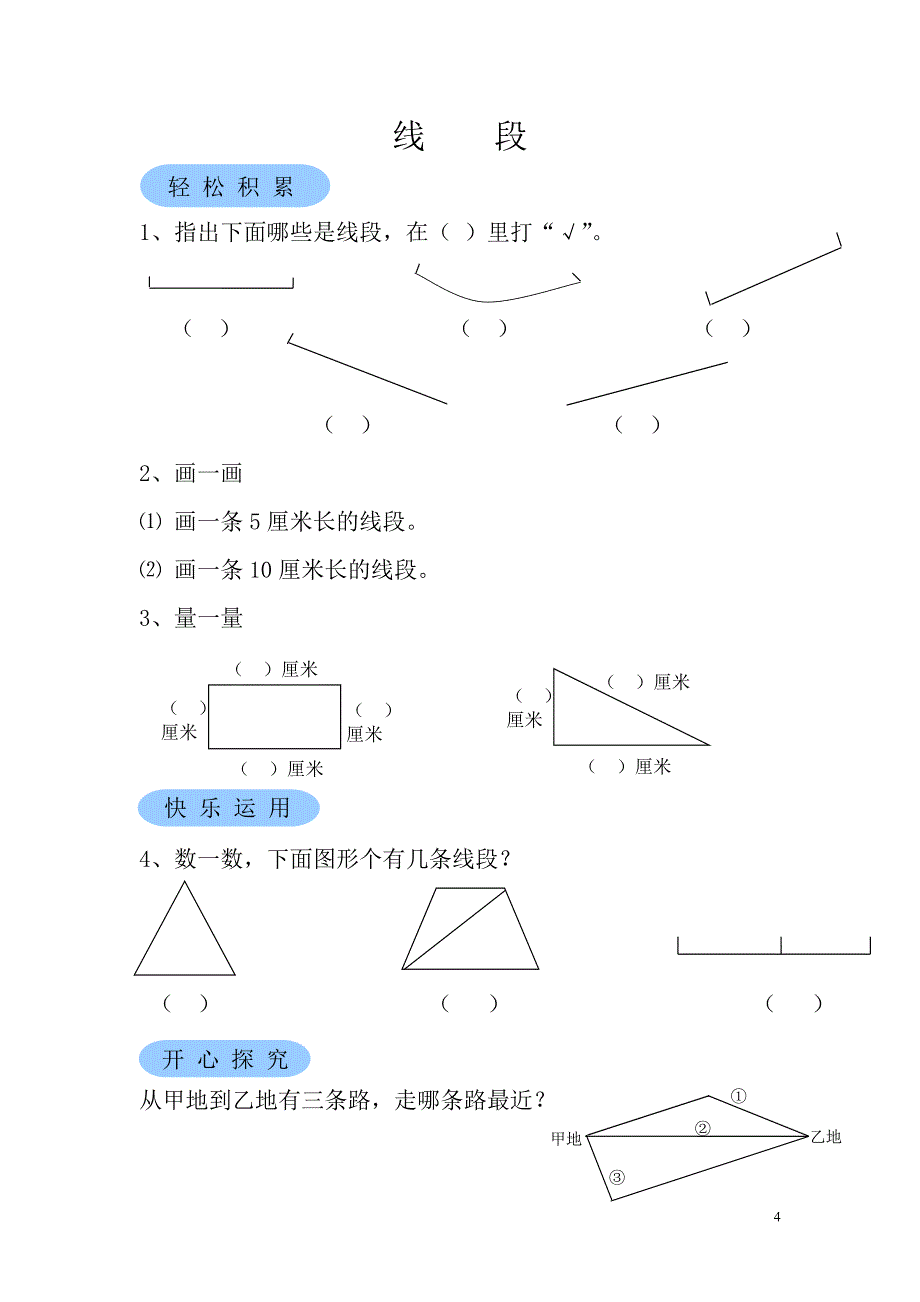 小学二年级数学课堂练习设计_第4页