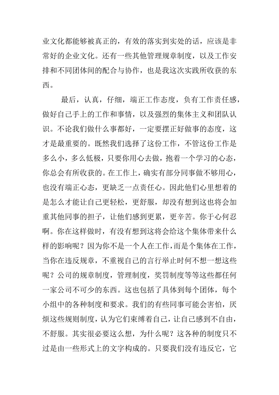 xx年大学生暑期实践心得_0_第3页