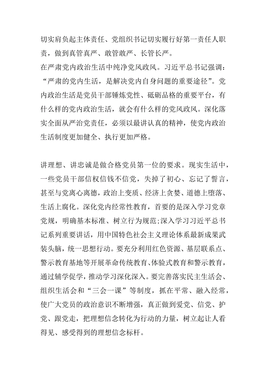 办事处党员“全面从严治党”心得体会_第2页