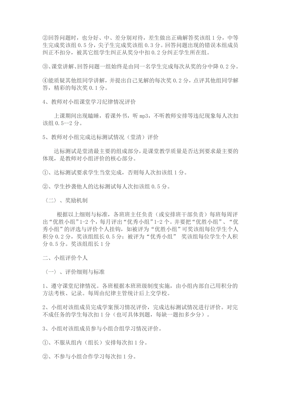 关于课堂教学改革中小组合作学习的评价方法_第2页