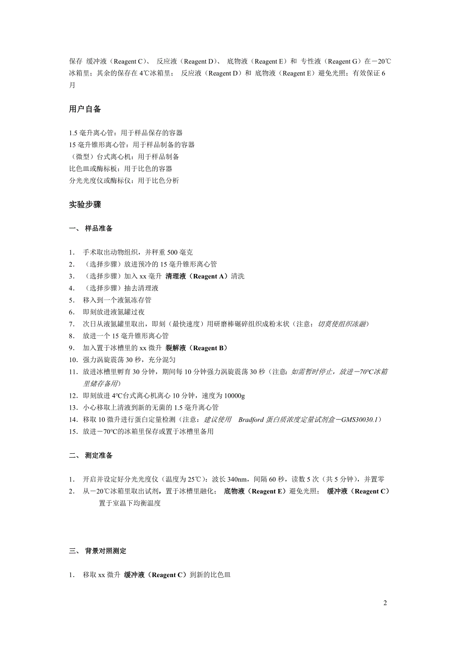 组织乙醛脱氢酶2活性比色法定量检测试剂盒产品说明书（中_第2页