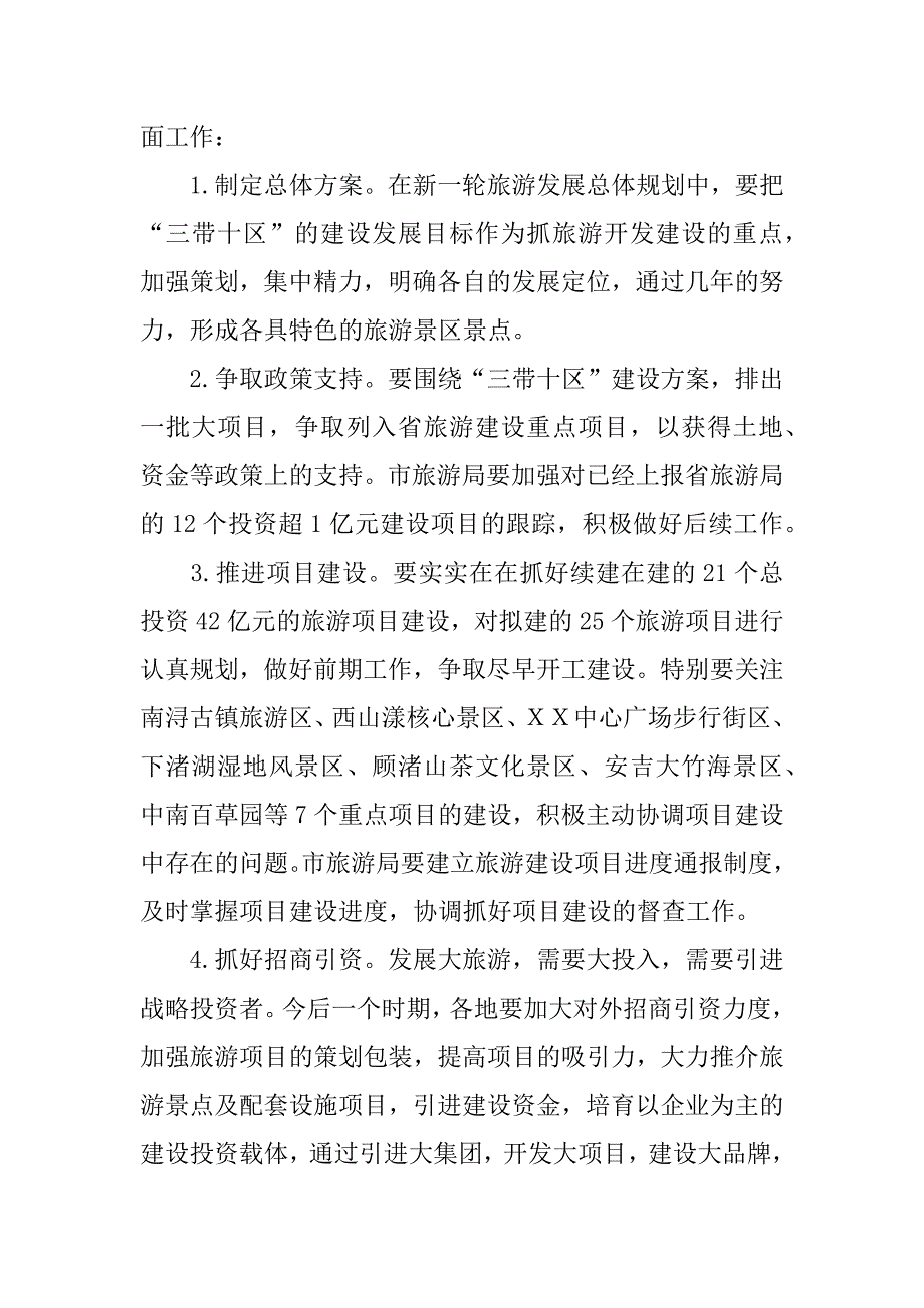 在全市旅游工作例会上的讲话_第4页