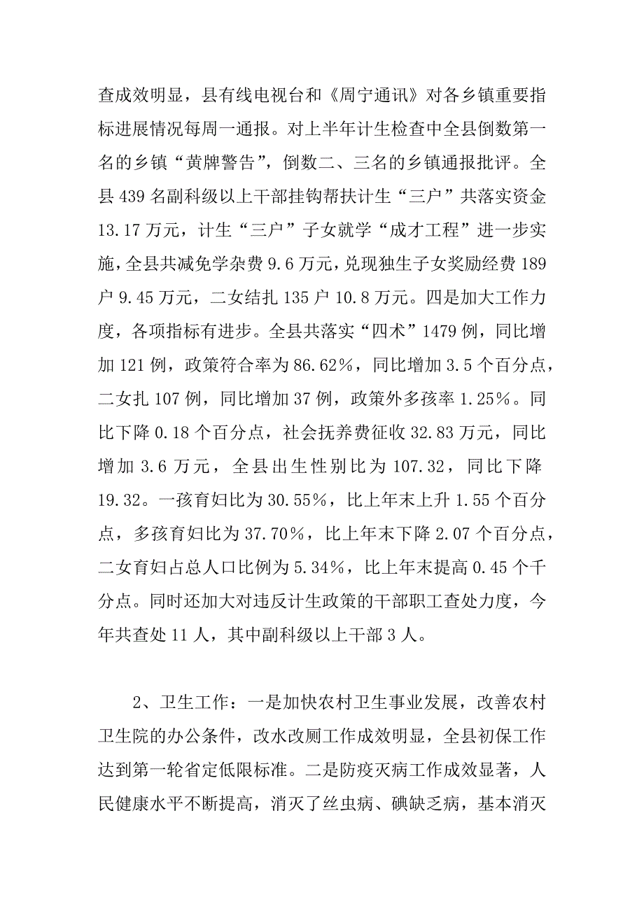 副县长xx年上半年个人工作总结_第3页