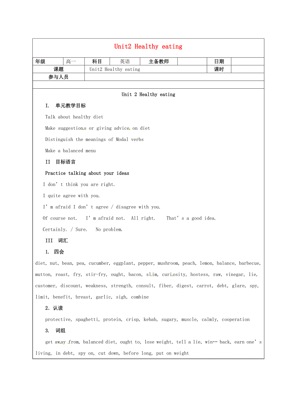 广东省阳东广雅学校2014-2015学年高中英语《unit2 healthy eating》教案(1)新人教版必修3_第1页