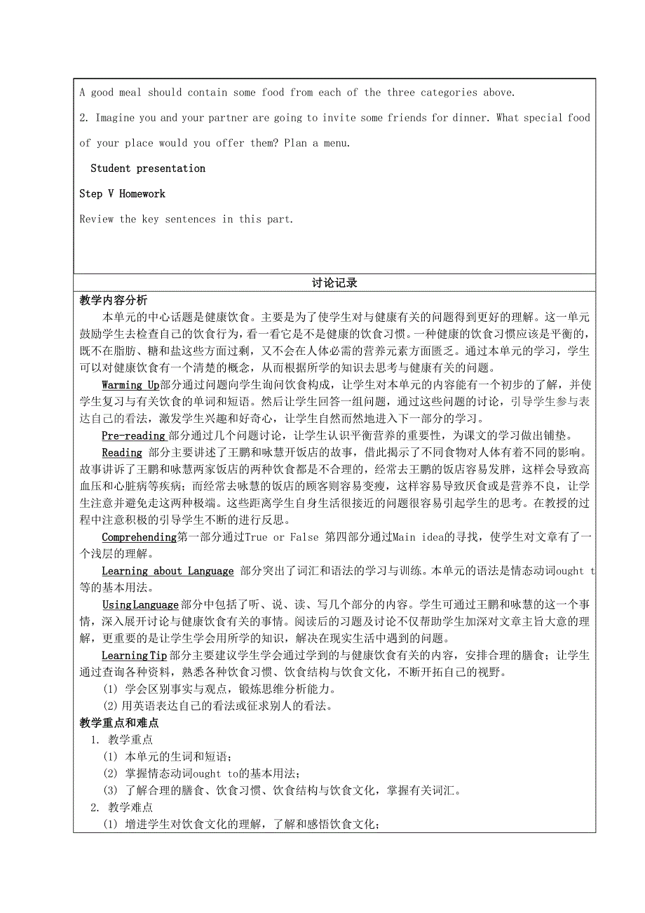 广东省阳东广雅学校2014-2015学年高中英语《unit2 healthy eating》教案(1)新人教版必修3_第4页