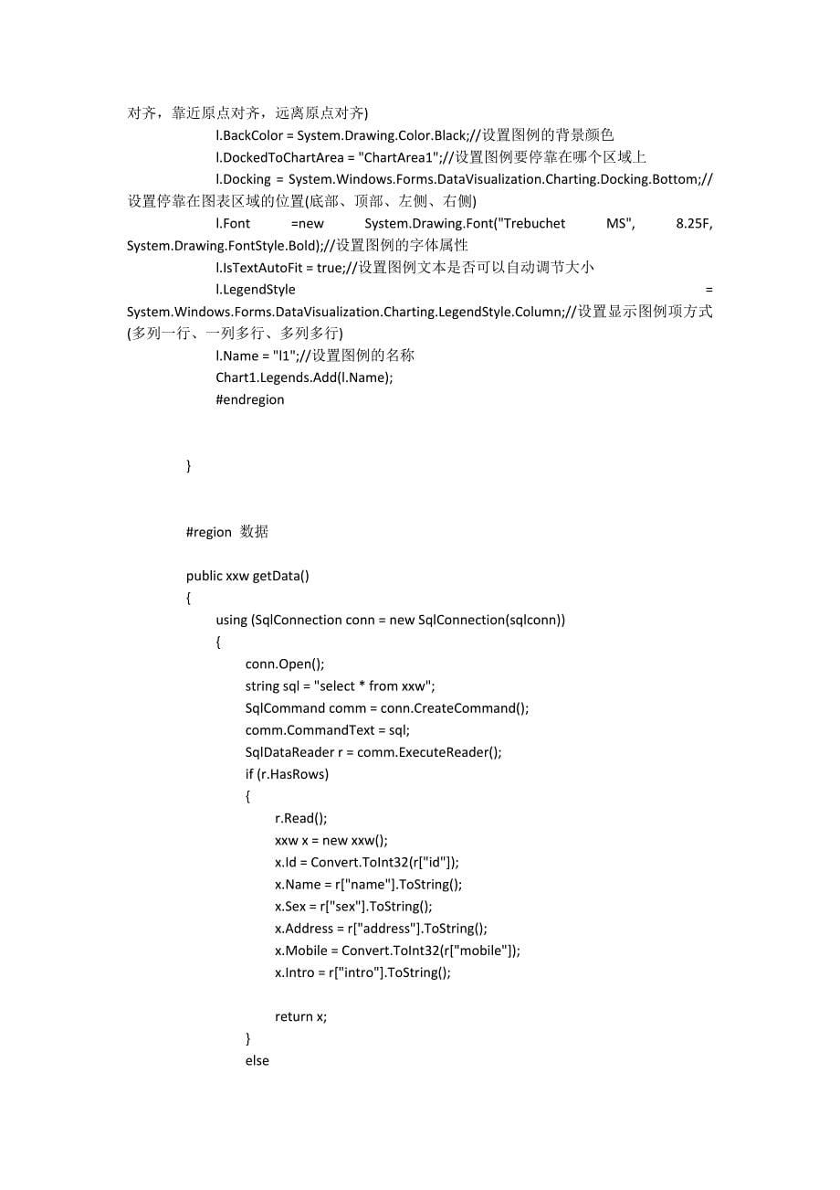 chart各个属性详细解析、应用_第5页