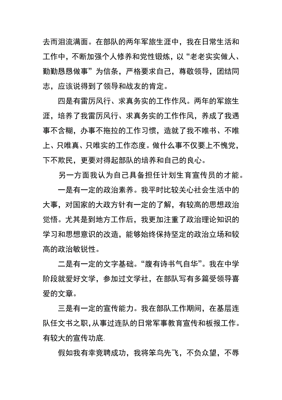 计划生育宣传员竞聘演讲稿_第3页