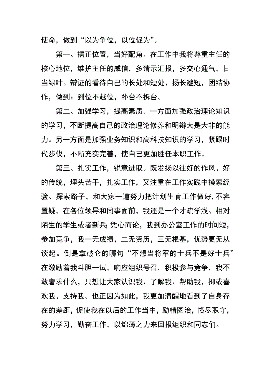 计划生育宣传员竞聘演讲稿_第4页