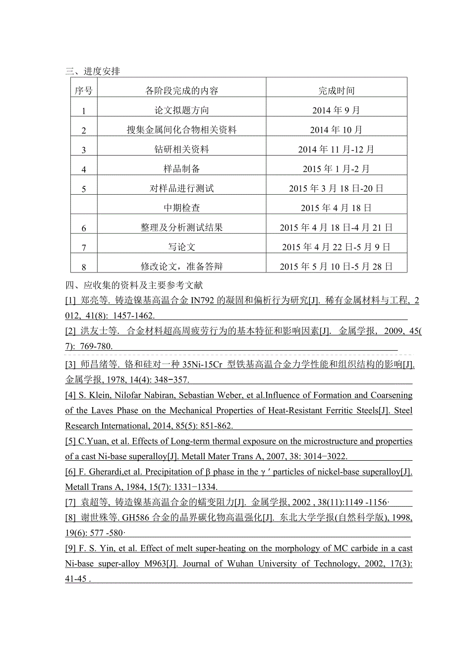 拓扑密堆相的显微结构_第3页