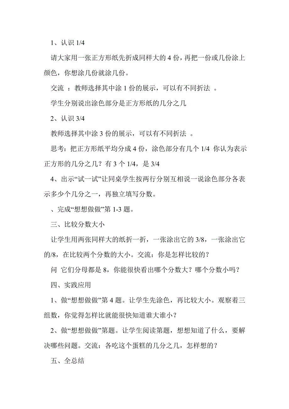 2014三年级数学上册第七单元分数的初步认识教案（新苏教版）_第4页