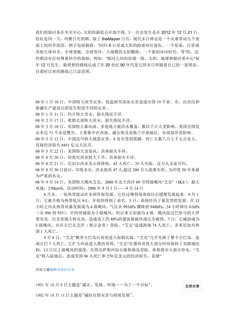 有关自然灾害的英语单词_第4页