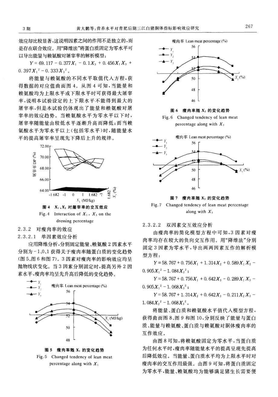 营养水平对育肥后期三江白猪胴体指标影响效应研究_第5页