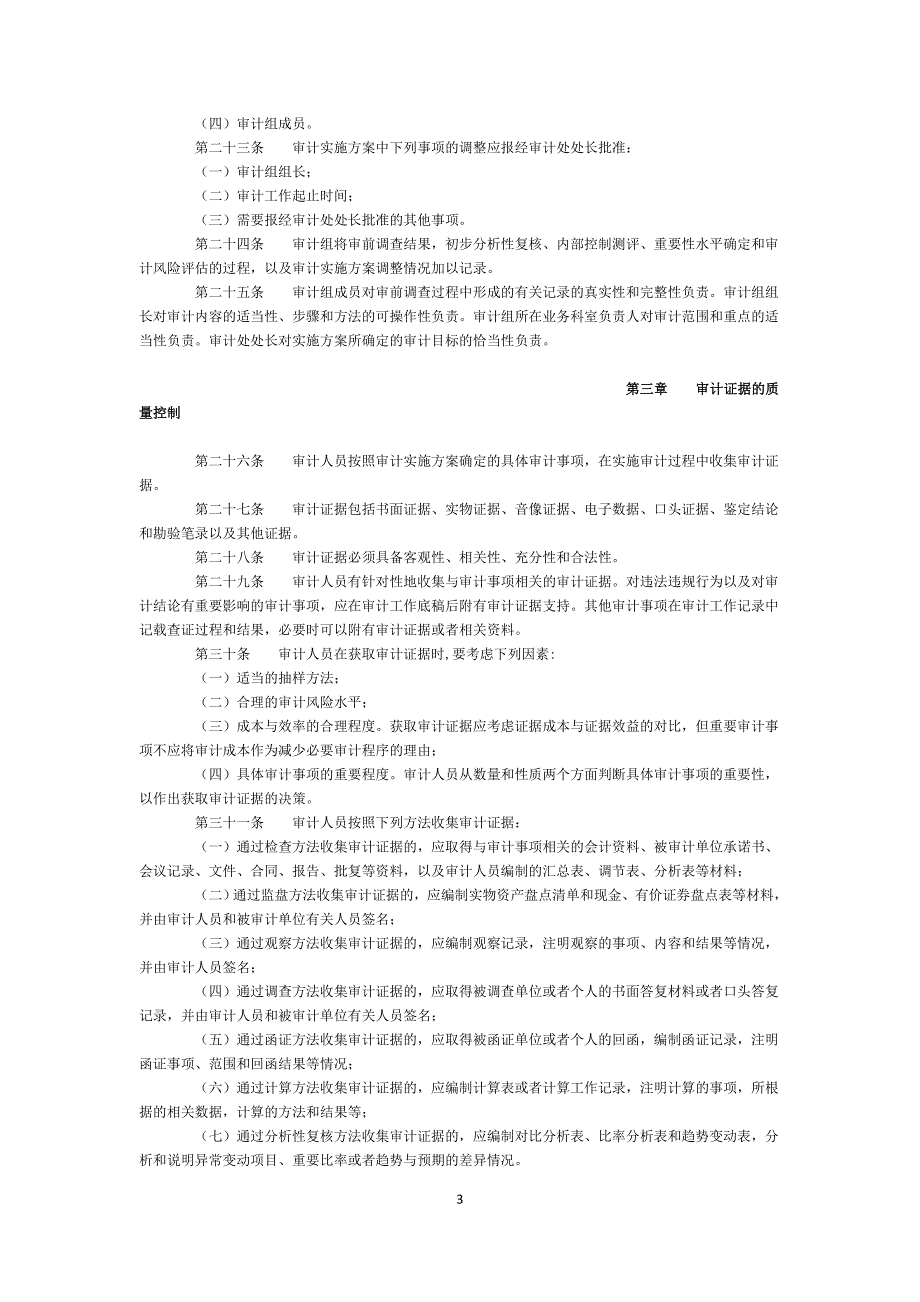 大学审计项目质量控制管理办法_第3页