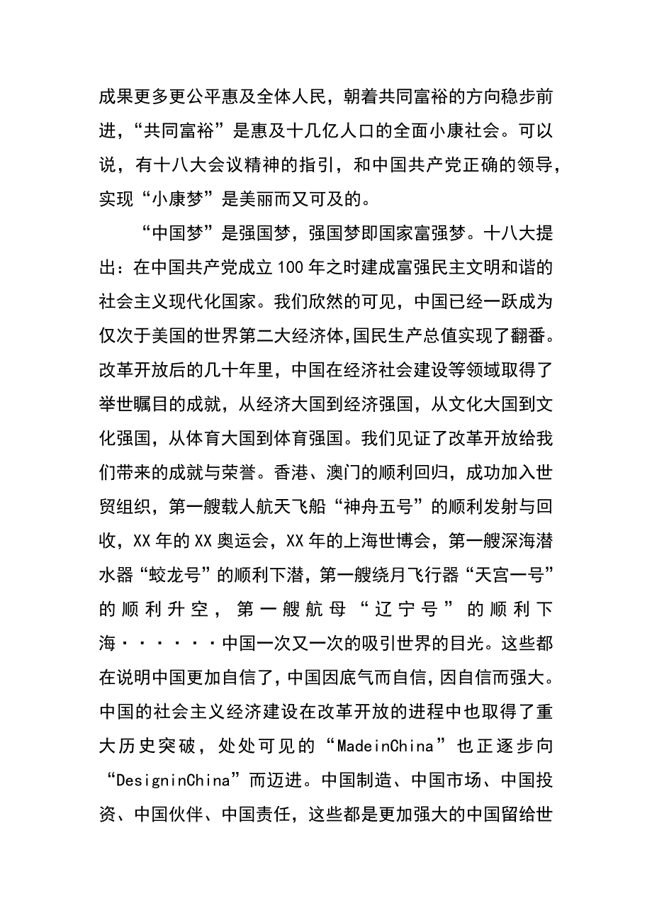 质监局副局长学习中国梦心得体会_第3页