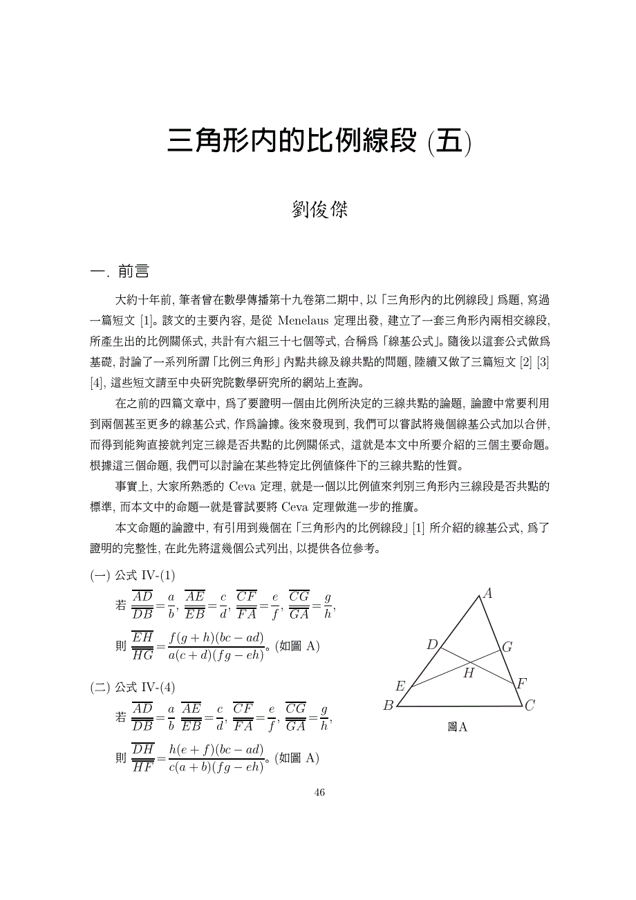 三角形内的比例线段（五）_第1页