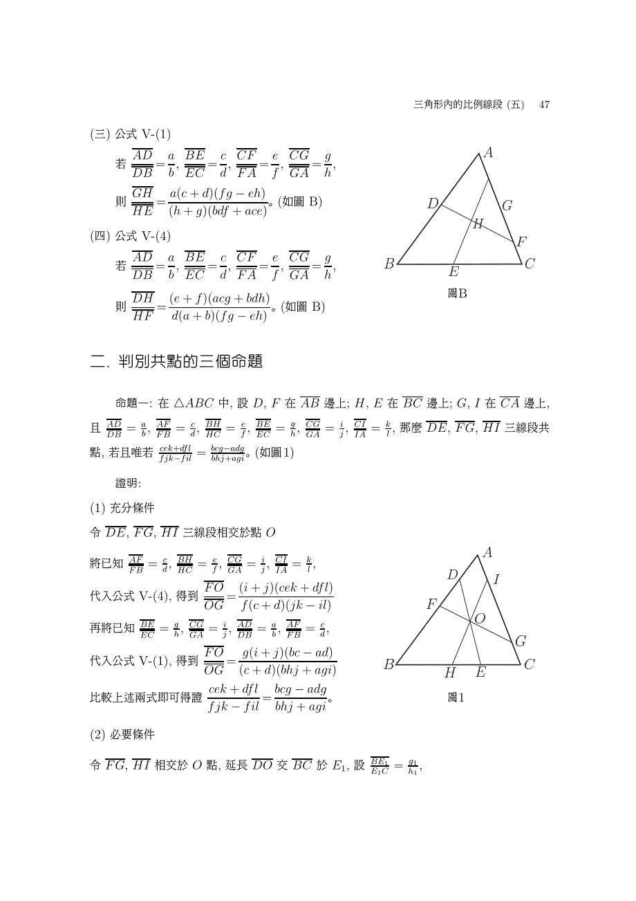 三角形内的比例线段（五）_第2页